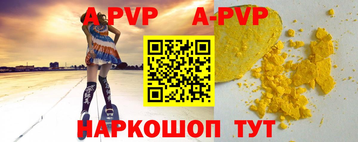 как найти   Alpha-PVP кристаллы  Вход с VPN  Бирск  A PVP 
