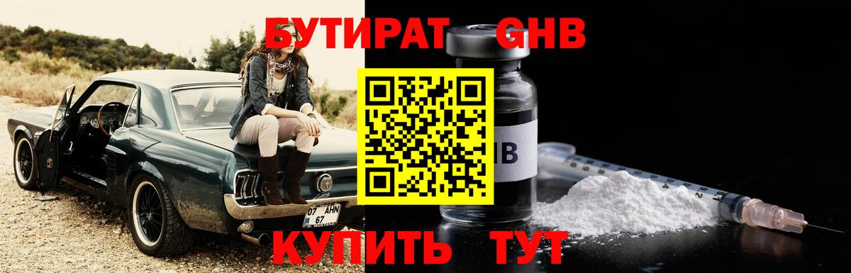 Бутират буратино  Вход с VPN  Бирск 