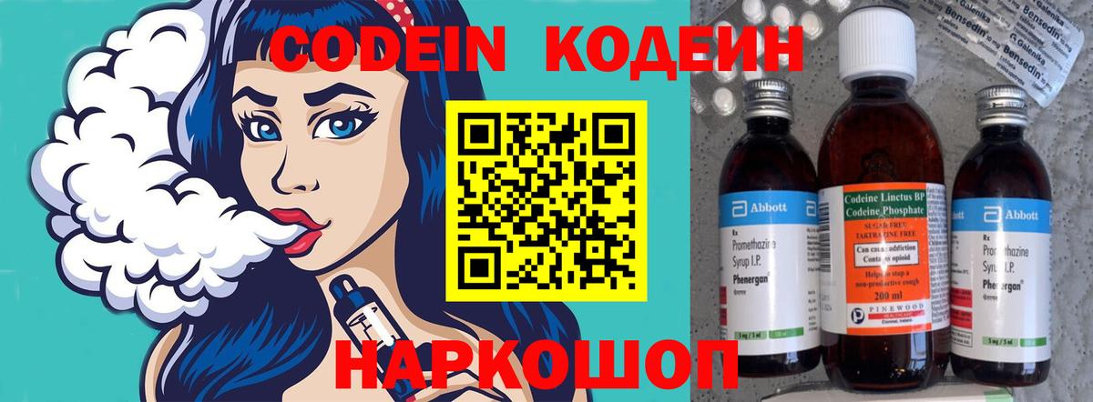Кодеиновый сироп Lean Purple Drank  Кодеиновый сироп Lean Purple Drank  Бирск 
