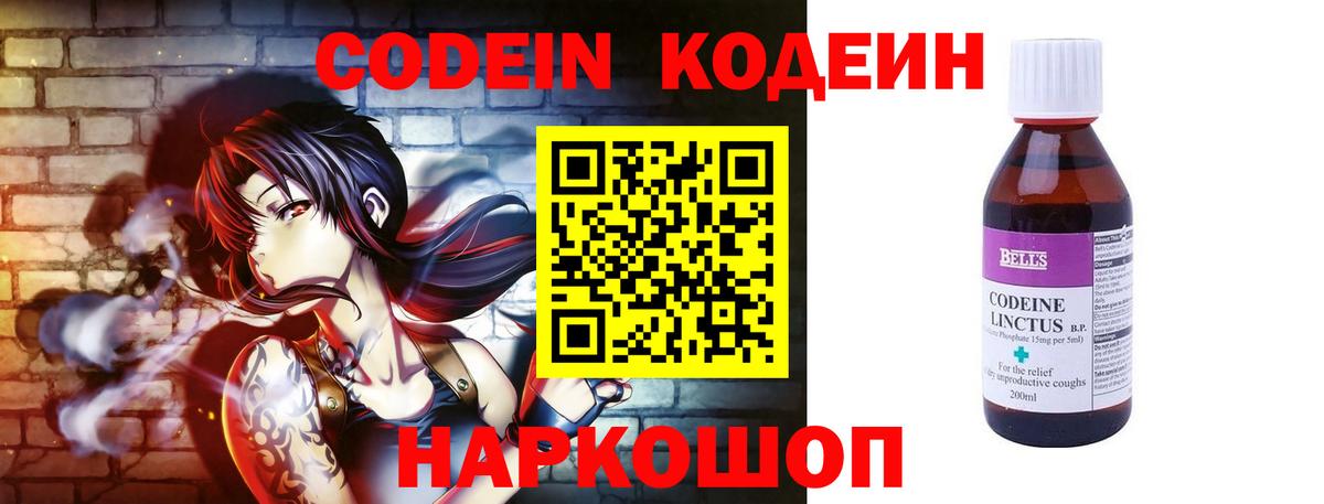 Бирск  Codein Purple Drank  Вход с VPN 
