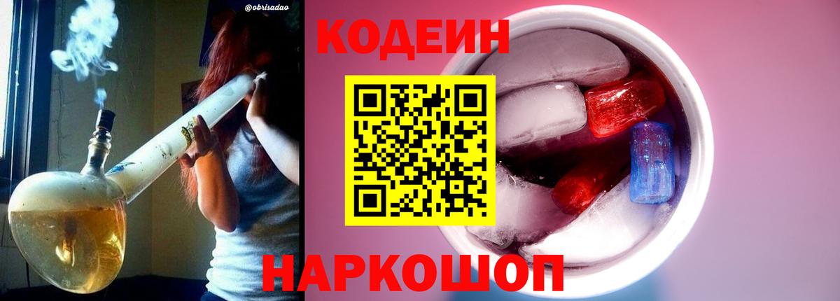 Кодеиновый сироп Lean Purple Drank Бирск