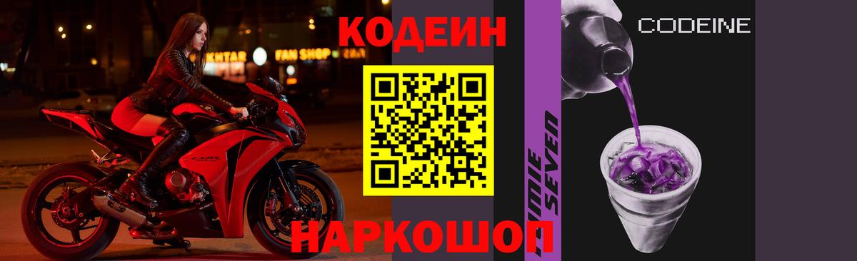 Кодеиновый сироп Lean Purple Drank Бирск