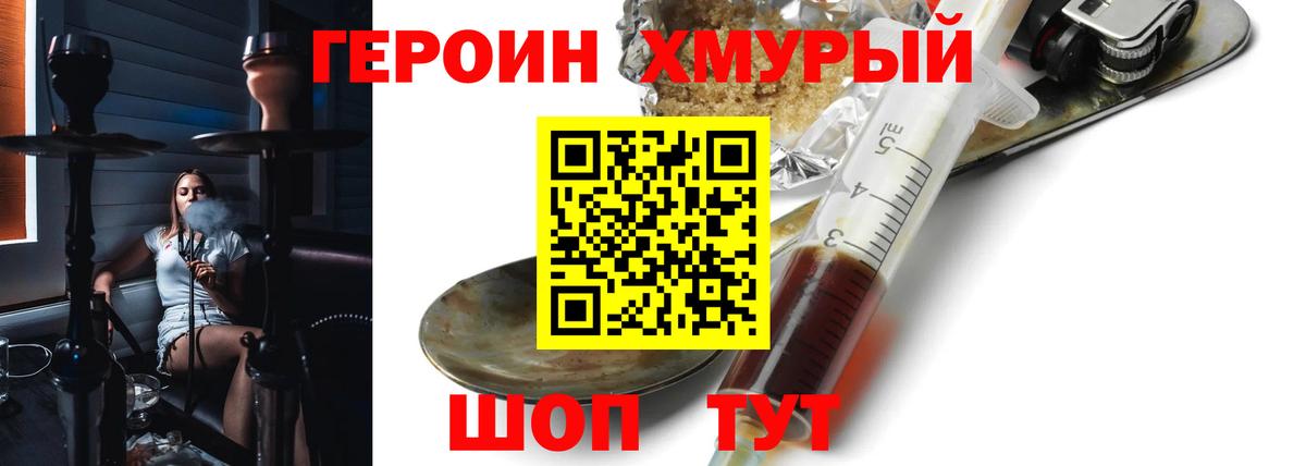 ГЕРОИН хмурый  Бирск 