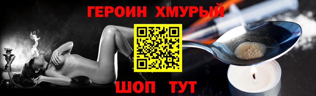 Героин  ГЕРОИН VHQ  Вход с VPN  Бирск 