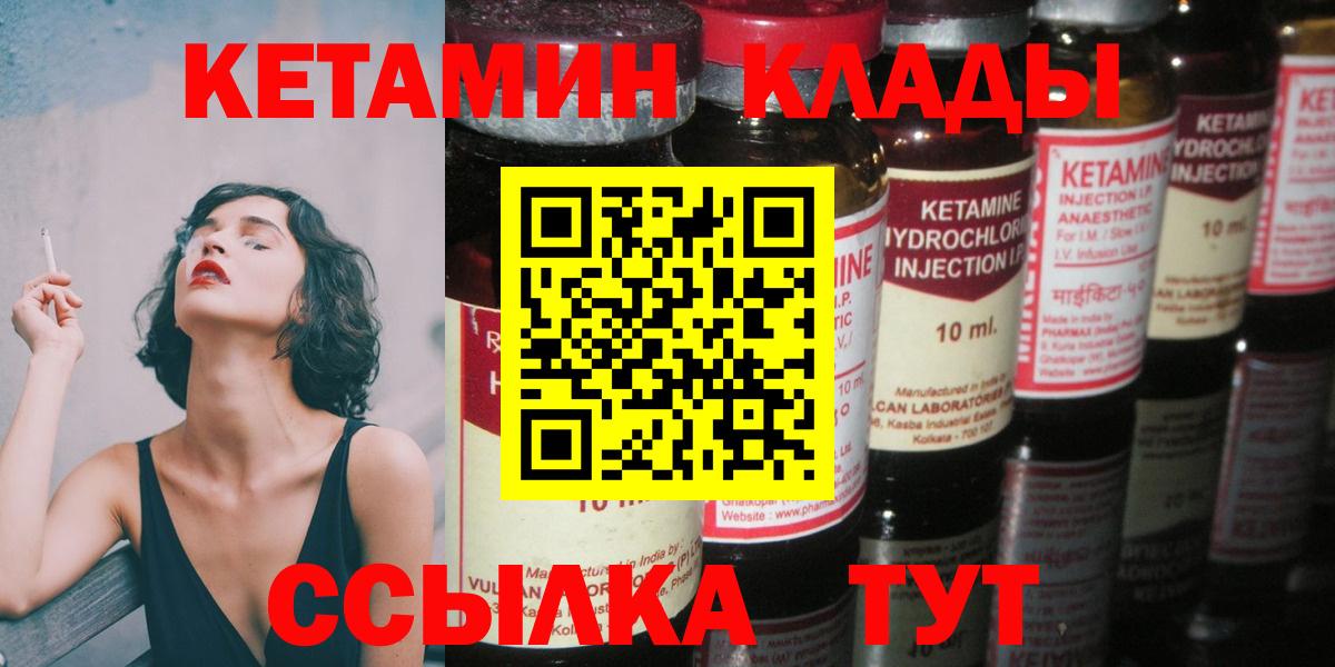 КЕТАМИН VHQ Бирск