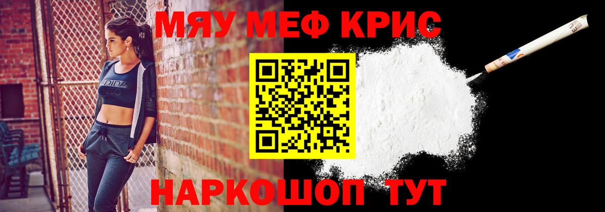 МЕФ кристаллы Бирск