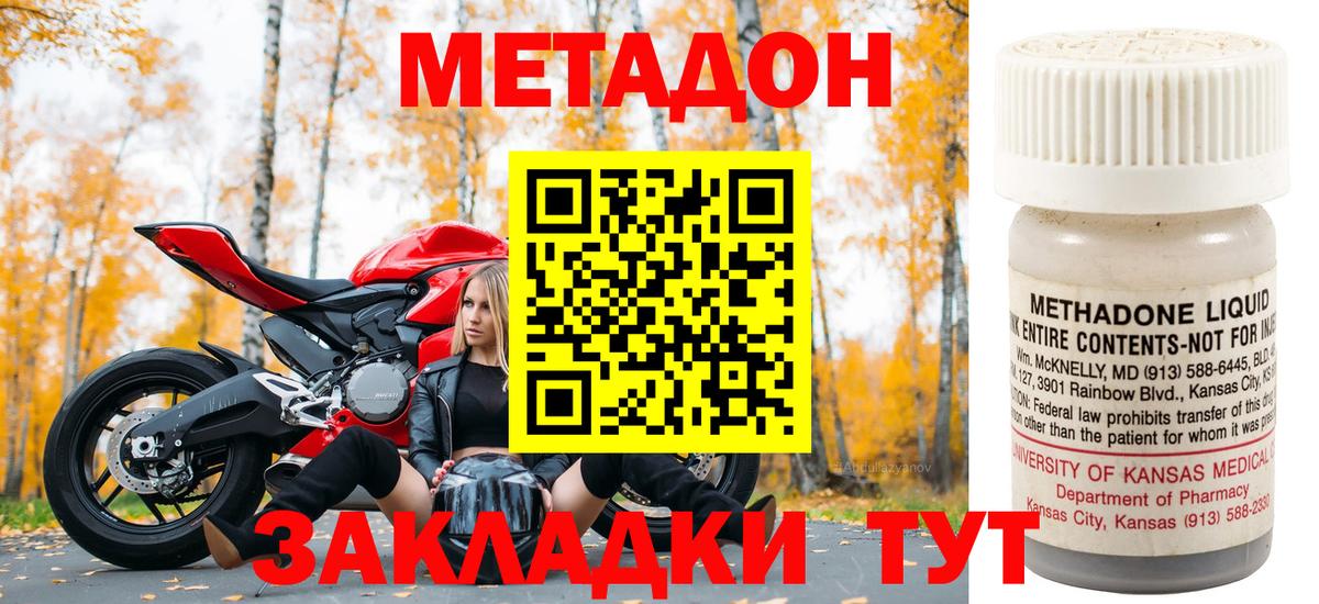 МЕТАДОН кристалл Бирск