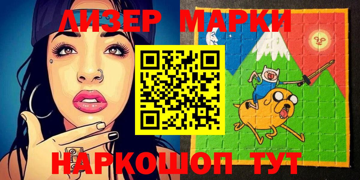 Марки NBOMe 1,8мг Бирск