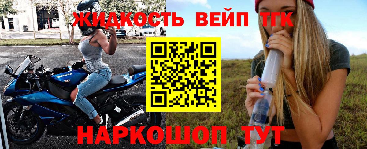ТГК вейп с тгк Бирск