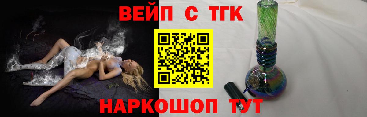 ТГК вейп с тгк Бирск